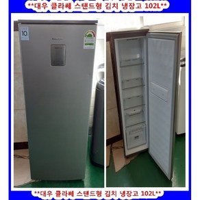 (중고)대우클라쎄스탠드형김치냉장고102L