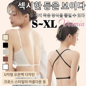 1/1+1 냉감 U형 오픈백 브라심리스 등파인 브라 심리스 브라 노와이어 심리스브라(M~XL)