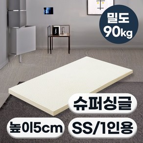 [특가쿠폰] 에코어 천연라텍스 매트리스 5cm 밀도 90kg (미니싱글 싱글 슈퍼싱글 퀸 킹 라지킹)