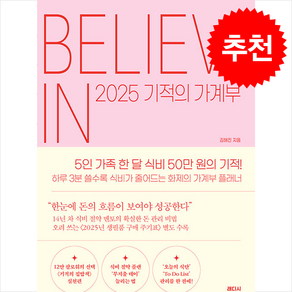 2025 기적의 가계부 + 쁘띠수첩 증정, 래디시, 김해진