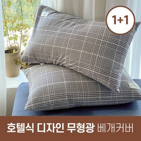 하루모리 호텔식 디자인 부드러운 순면 코튼 무형광 베개커버 40*60cm 1+1