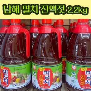 남해 특산품 수정식품 멸치 진액젓 2.2kg 김장 양념, 1개