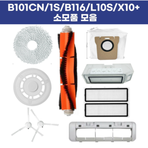 호환 샤오미 드리미 미지아 옴니 B116 / B101CN / L10S울트라 / S10PRO / X10+ / 1S, 1개, 먼지통