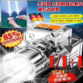 1/1+1원거리 조명 고휘도 헤드라이트 야외 밤낚시 헤드라이트 등산용 헤드랜턴, [1+1]실버*1+블랙*1