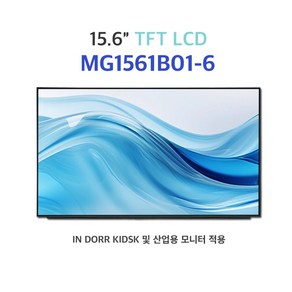 15.6인치 TFT LCD / MG1561B01-6 /HDMI보드/15.6인치 디스플레이/