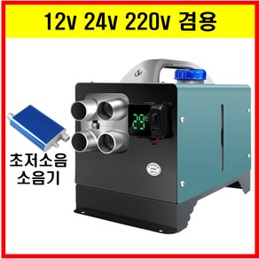 테크앤유 초저소음 무시동히터 12v 24v 220v 겸용, 저소음 구성