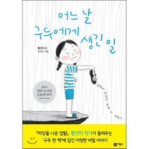 어느 날 구두에게 생긴 일, 황선미 글/신지수 그림, 비룡소