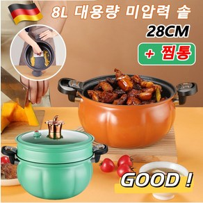 미압력솥 + 찜통 8L대용량 호박 압력솥 28cm 캠핑압력솥, A-주황색 냄비8L[찜기], 1개