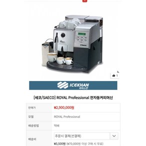 세코 로얄 커피머신 290만원 구매 55만원 판매, 세코 로얄 커피 머신