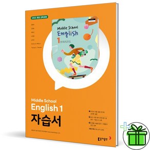 2025 동아출판 중학교 영어 1 자습서 (윤정미) 중1, 영어영역, 중등1학년