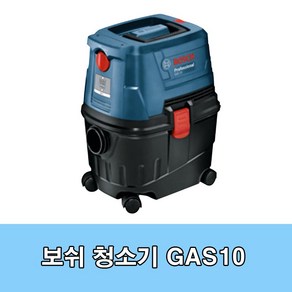 보쉬 GAS10 업소용청소기 건식 습식 산업용