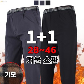 [더빅보스] 언제 입어도 좋은 베이직 팬츠 (1+1) _ 전국민이 입는 원턱 무지 등산바지 28~46 빅사이즈