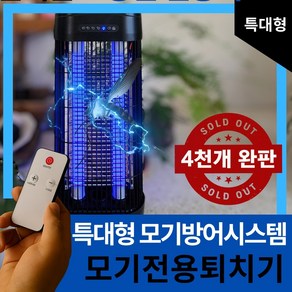 [모스제로 PRO]리모컨형 무소음 해충 모기 퇴치기 LED, 단일색, PH-637W