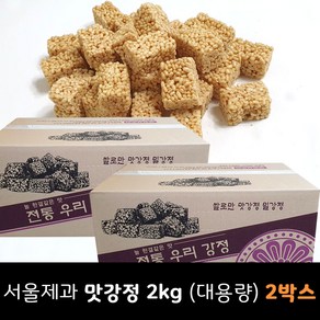 (무배)서울제과 우리강정 2kg 1박스 (대용량) /쌀강정/보리강정/맛강정/명절선물