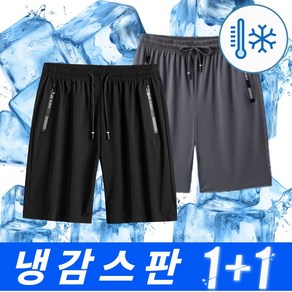 에즈엘 스판 냉장고 반바지 지퍼 쿨링 (1+1)