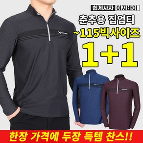 [이지바이] (1+1) 남성 기능성 빅사이즈 긴팔 등산 아웃도어 티셔츠