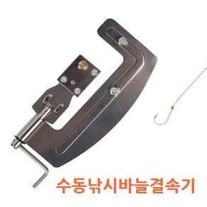 흥부몰 바늘결속기 낚시바늘 줄감개 매듭 묶음 바늘결속