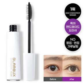 눈이 2배 커지는 글램벅스 듀플렉스 볼륨 마스카라 5g, 1개, 블랙