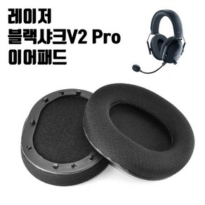 레이저 블랙샤크 V2 PRO 헤드셋 이어패드 교체 이어쿠션 BlackShakV2Po, 1개