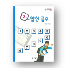 암산 급수 3급 세광M