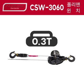 풀리맨 전동미니윈치 드릴타입 CSW-3060 0.3톤 300KG (두줄 사용시 600KG), 1개