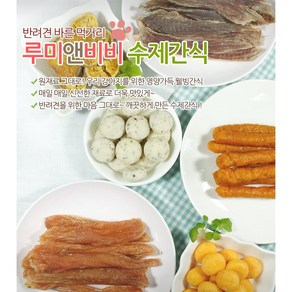 루미앤비비 애견용 수제간식, 1개, 50g, 아마씨치즈볼