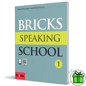 (GIFT+) 브릭스 스피킹 스쿨 1 Bicks Speaking School