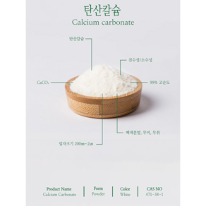 PMI 해각 칼슘 - 고순도 탄산칼슘 (식품첨가물) [원산지:국산(경상남도 거제시)]