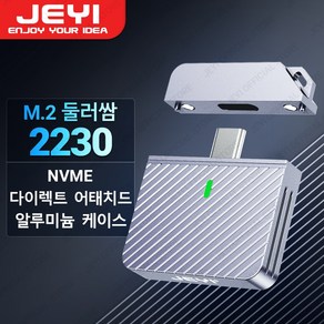 JEYI 2230 M.2 NVMe SSD 인클로저 USB 3.2 10Gbps 알루미늄 하우징, 2230C