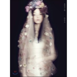 김윤아 - 타인의 고통 4집 디지팩, 1CD