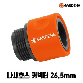 독일 정원용품 가데나 수도꼭지 -나사산 26.5mm (07331-20), 나사호스 커넥터 26.5mm(00917-50), 1개