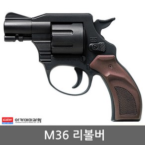 M36 리벌버 에어건 (17229) 장난감총