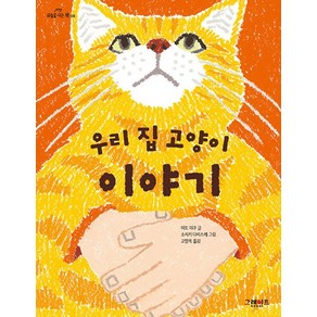 웅진북센 우리 집 고양이 이야기 - 하늘을 나는 책 8, 상품명, One colo  One Size