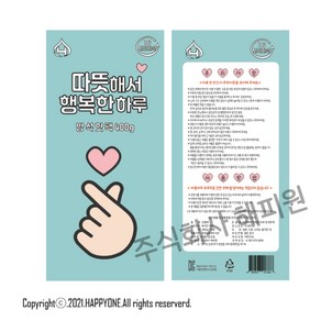 손하트 방석핫팩 400g * 20개입, 20개