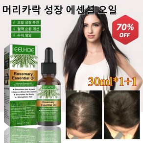 1+1/2+2 허브 모발 성장 세럼 허브 로즈마리 헤어오일에센스 단백질헤어에센스, 2개, 30ml