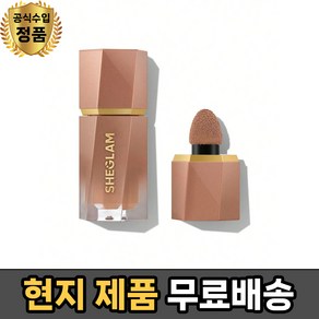 쉬글램 선 빔 쉬머 리퀴드 브론저 - SHEGLAM Sun Beam Shimme Liquid Bonze, 06. Hickoy, 1개