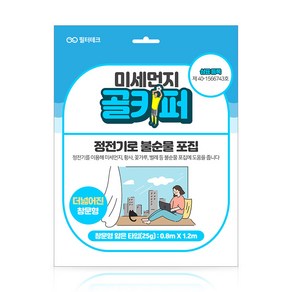 MG-0812-25G 미세먼지 골키퍼 더 넓어진 창문형 얇은 타입(25G) 0.8MX1.2M, 1개