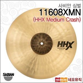 사비안 MEDIUM CRASH HHX 11608XMN 드럼 심벌, 1개