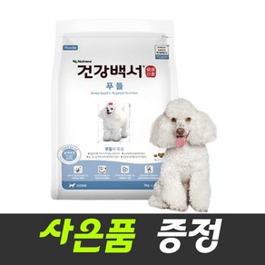 건강백서 푸들+사은품 4종세트