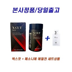 [본사정품] 버닝엑스 엑스컷 세트