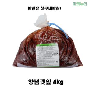 철구네반찬 양념깻잎 아이스박스 + 냉매 포장