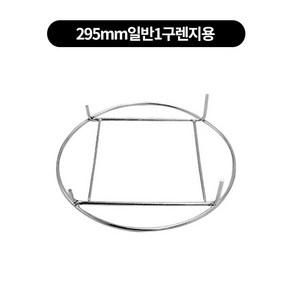 업소용 가정용 스텐 불고기 삼겹살 불판 받침 자연석 S삼발이 2size, 295mm일반1구렌지용