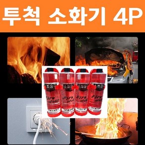 투척용 던지는 소화기 4세트 간이 소공간 소화 장치 용구 전기화재 캠핑용 붙이는 차량용, 1개