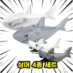 [큐브월드] 해양/수상 동물&공룡 호환 블록 브릭 피규어 세트 컬렉션 바다생물 심해공룡, 01. 상어 4종 세트(로켓), 1개