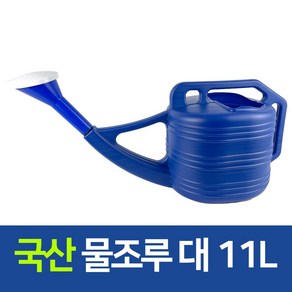 갑조네 청 물조리개 11L, 1개