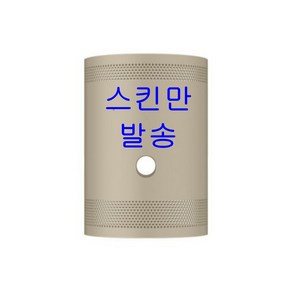 삼성전자 The Freestyle 빔프로젝터 스킨 베이지 VG-SCLB00YR/KR