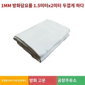 방염천 방염 매트 화로대 난로 대형 캠핑 방염포, A. 1mm담요1.5x2미터일반