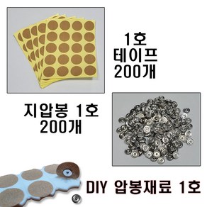 DIY 1호 압봉 직접만드는 압봉용 재료 국산, 1개