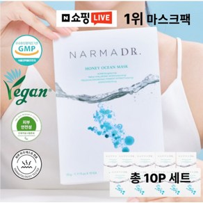 NARMA 닥터 데일리 마스크팩 10P세트 수분 가득 식약처 주름개선 인증, NARMADR수분퐁당 허니오션 마스크팩 10P, 10개