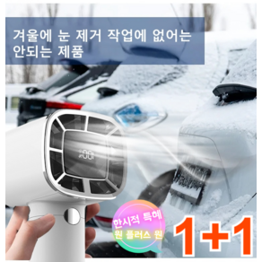 1+1 휴대용 무선 드라이기 강력 무선 차량용 헤어드라이어